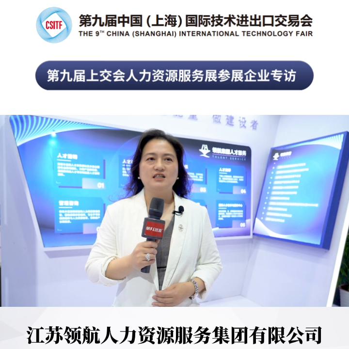 第九届人力资源服务业创新大会,第八届上交会线下展会参观