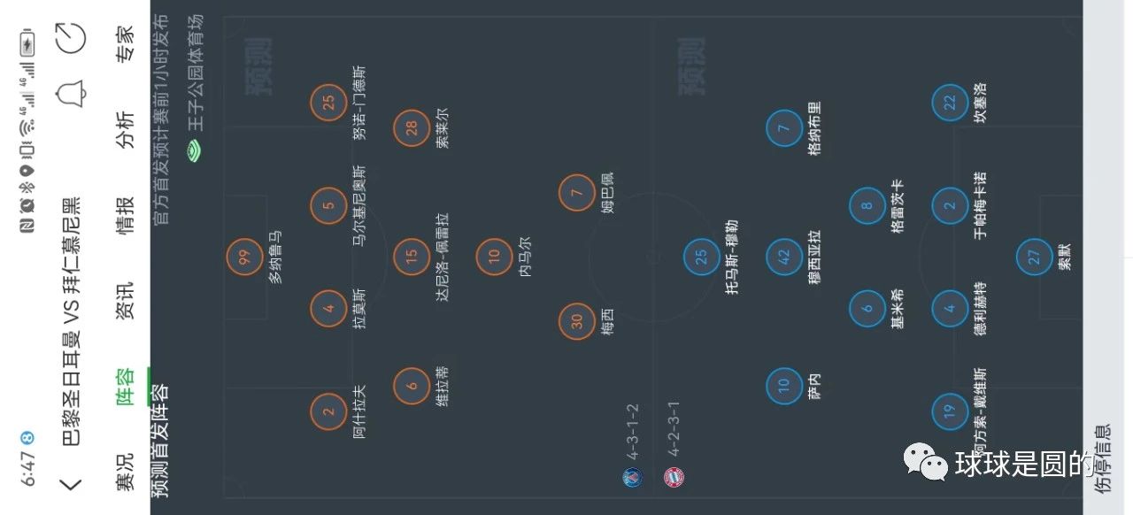 欧冠直播21年巴黎圣日耳曼vs拜仁,欧冠拜仁vs巴黎圣日耳曼回放最新