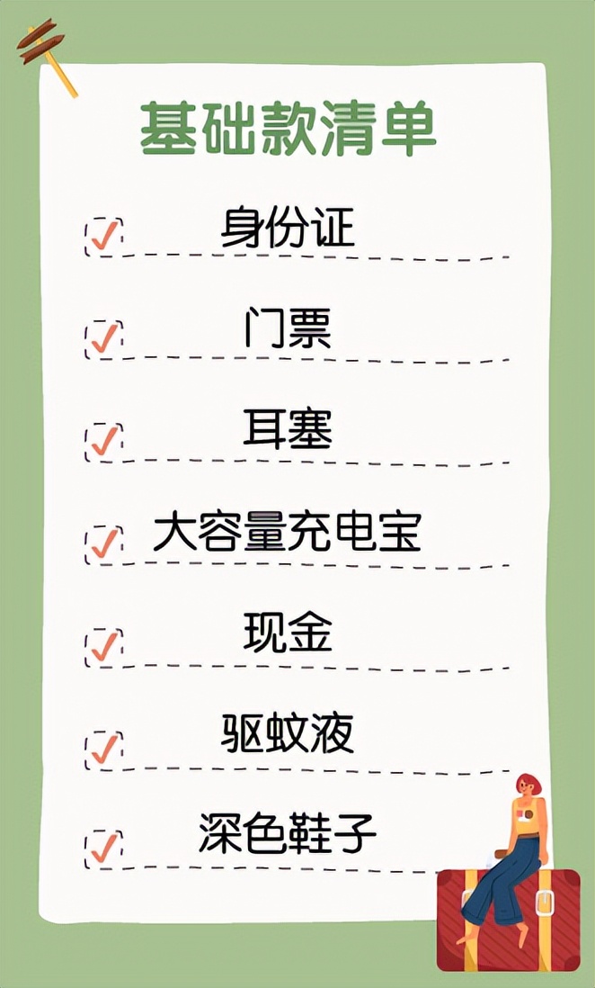 音乐节攻略和注意事项,音乐节注意事项及攻略