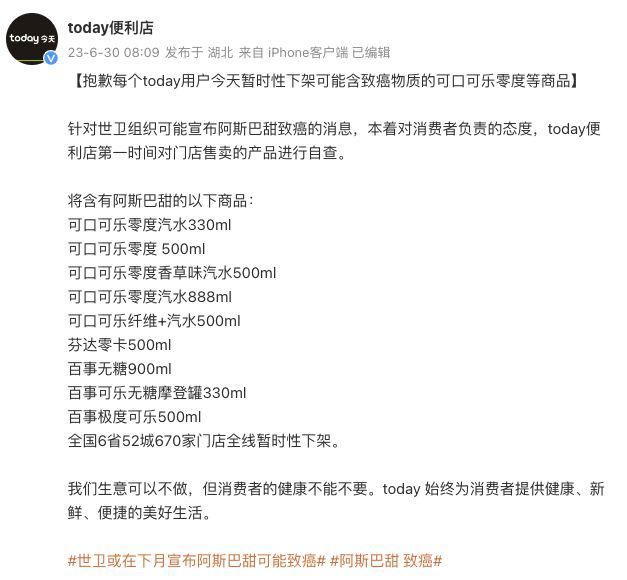 today下架相关产品被指蹭热度谁才是“阿斯巴甜”风波最大赢家？
