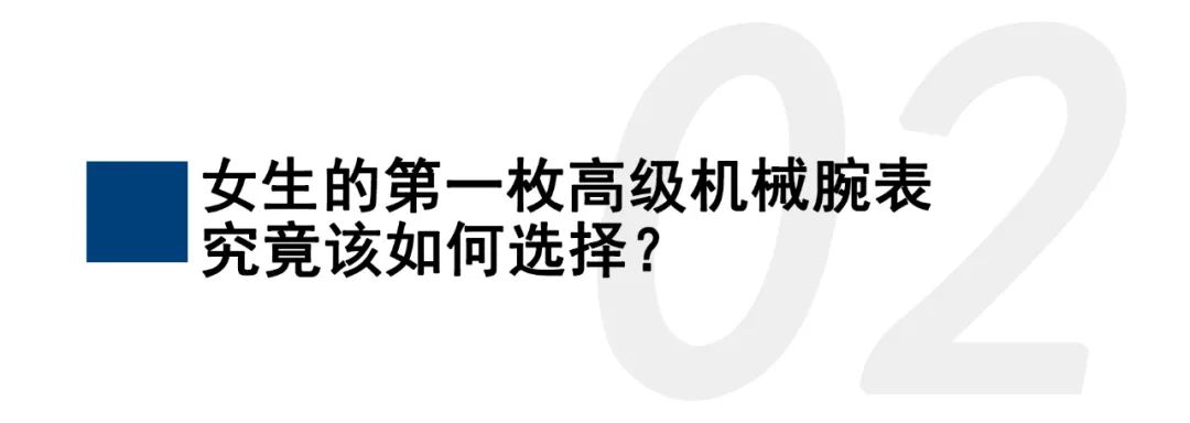 女生第一只轻奢腕表,女生第一只手表该怎么选