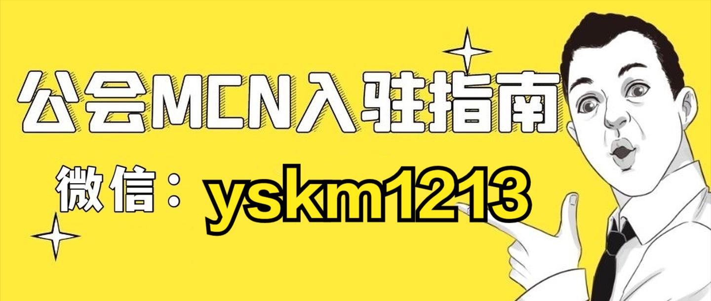 mcn机构怎么入驻淘宝直播,淘宝直播mcn入驻条件有哪些