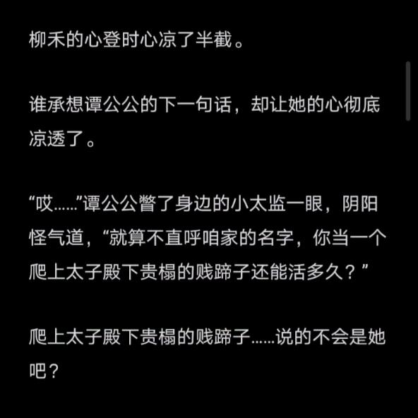 万人迷小柳公公#番茄小说