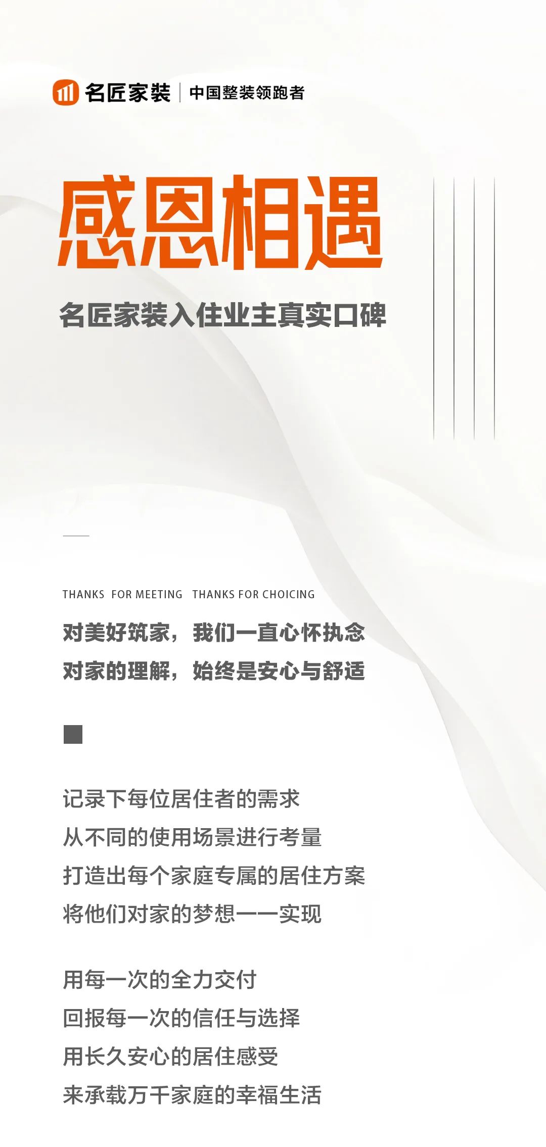 下个二十年，名匠依旧把业主好口碑视为最高荣耀