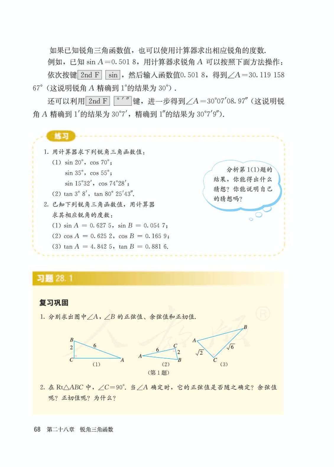 人教版初中数学九年级下册书,初中数学九年级下册教学视频