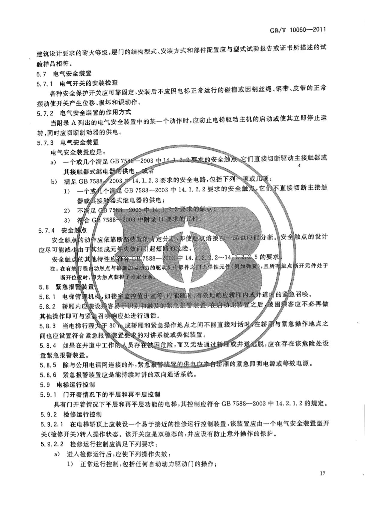 电梯安装验收工作流程,电梯工程施工质量验收规范