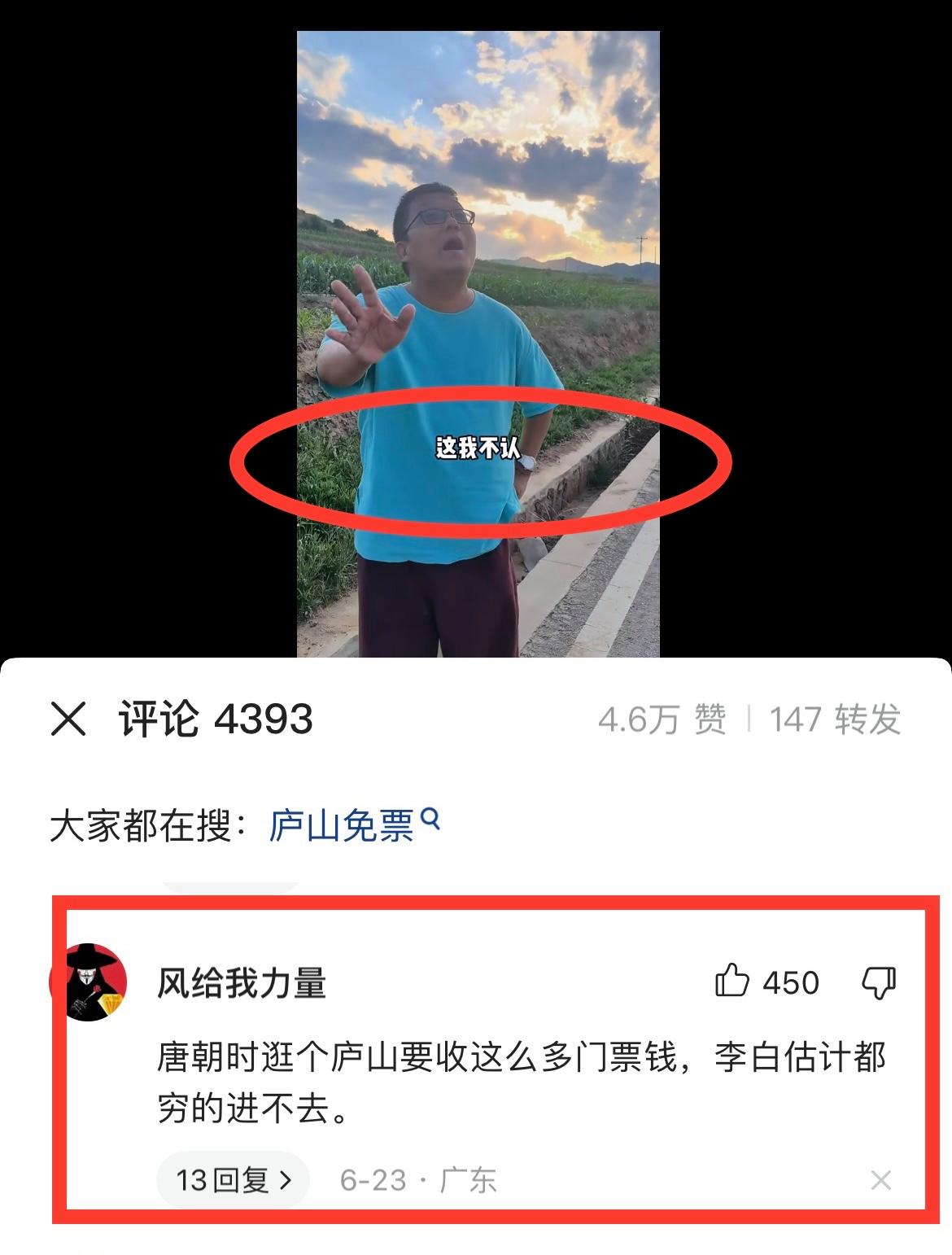 庐山门票事件视频,庐山门票争议事件