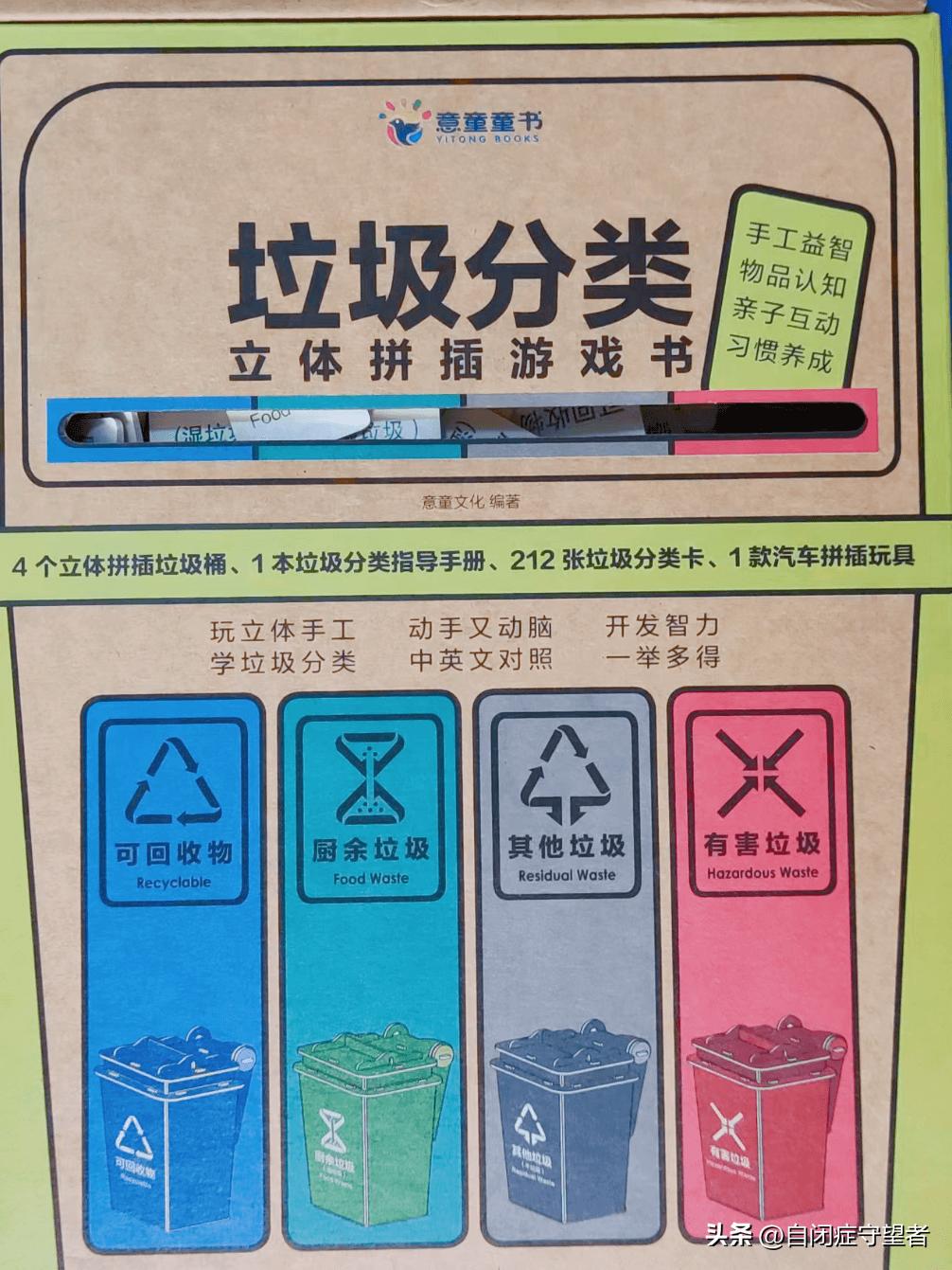 亲测休闲娱乐小游戏,关于垃圾分类的亲子小游戏