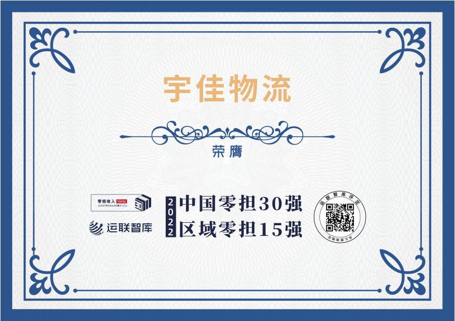 宇佳零担物流行业现状,零担物流排名12强