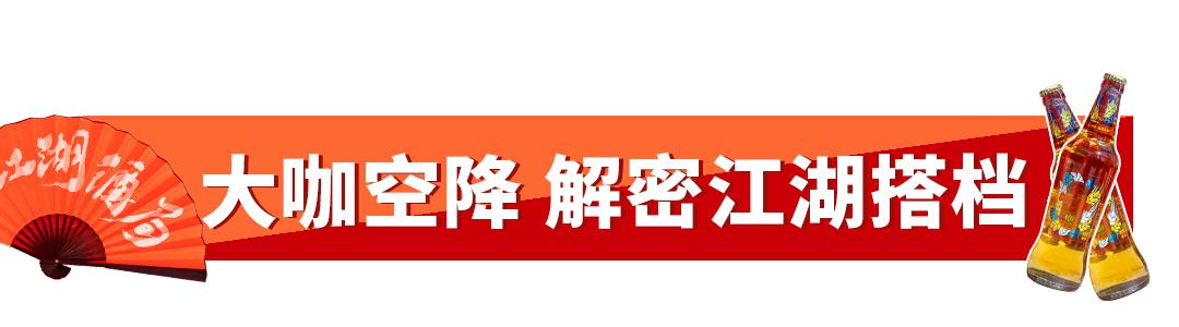 重庆啤酒江湖酒局快闪回顾！一“闪”而过的夏日游园会