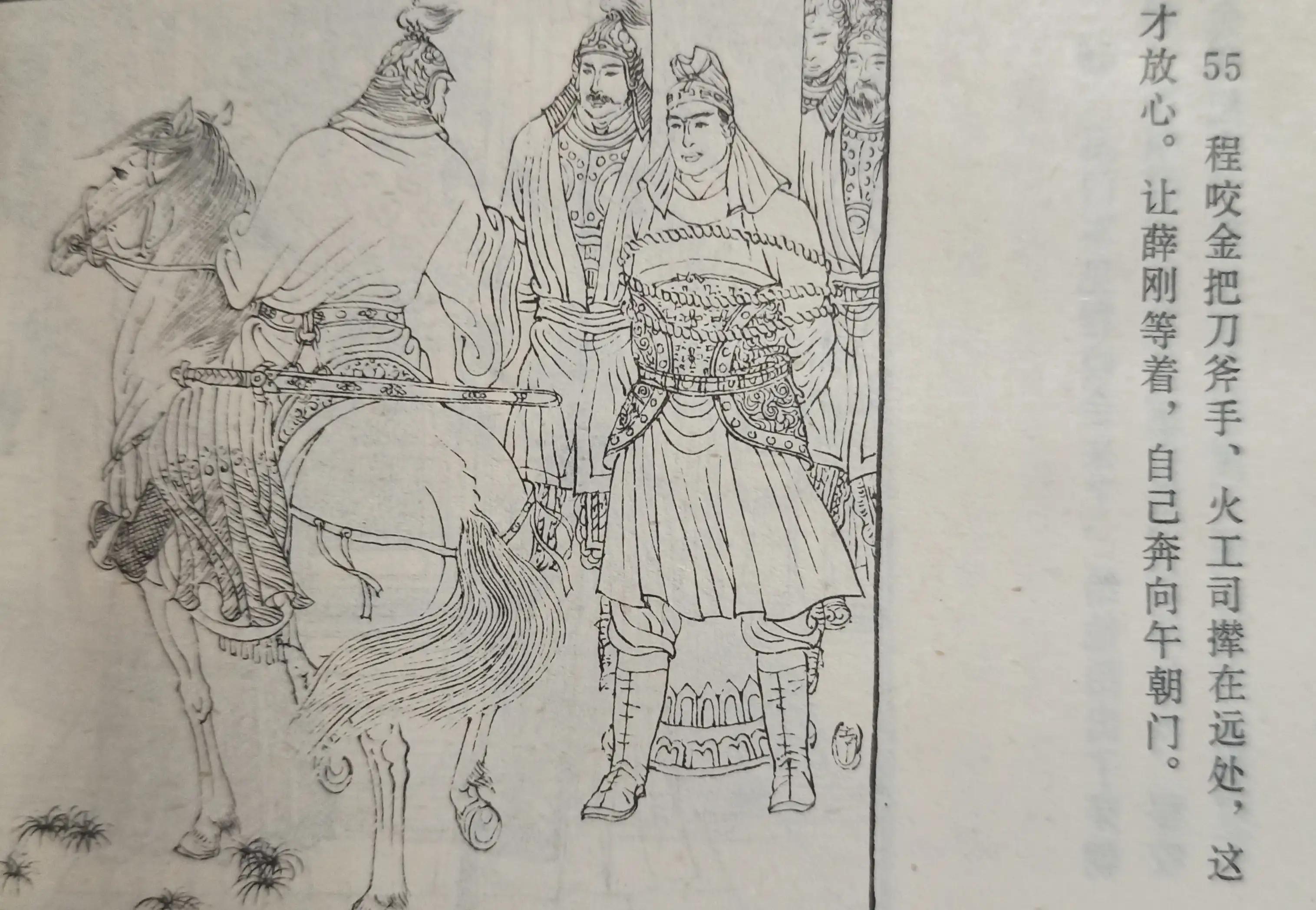 薛刚闹花灯连环画下集,连环画薛刚反唐全集