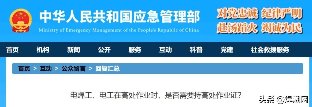 官方答复来了！电焊工高处作业需要高处作业证吗？