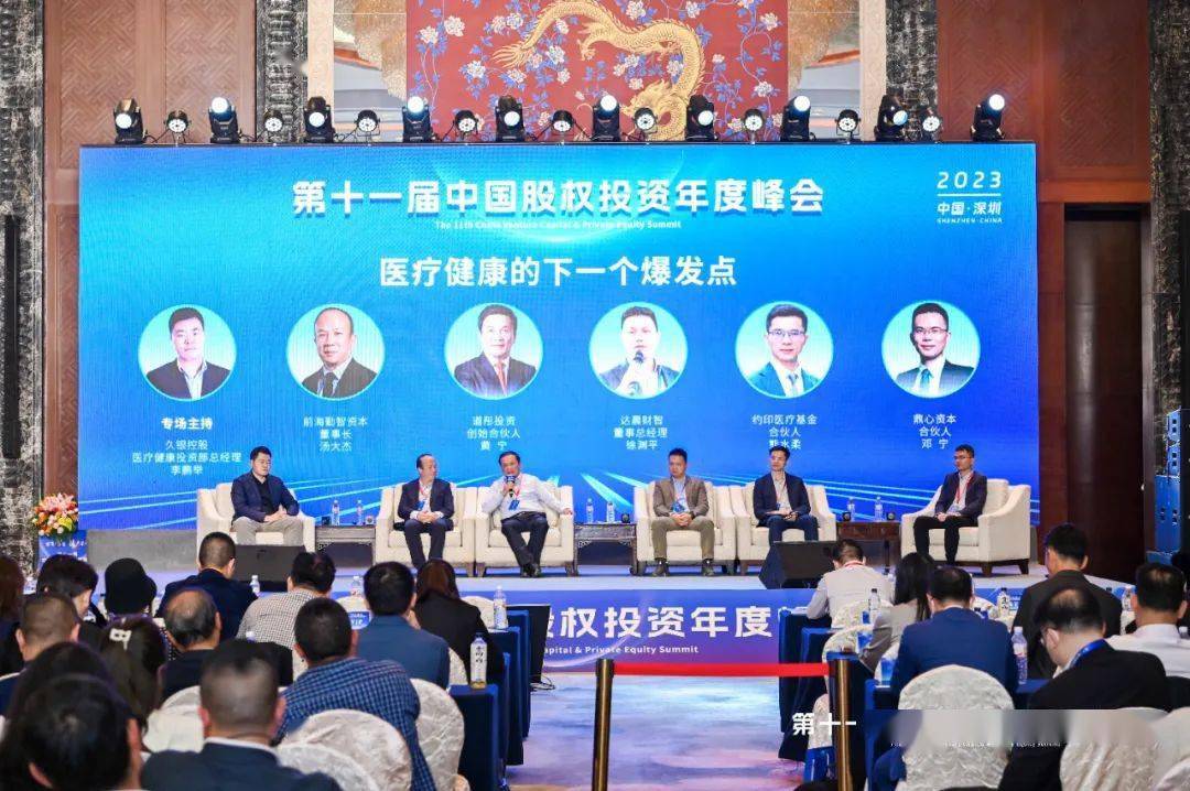 中国股权投资公司峰会,中国股权投资年度论坛