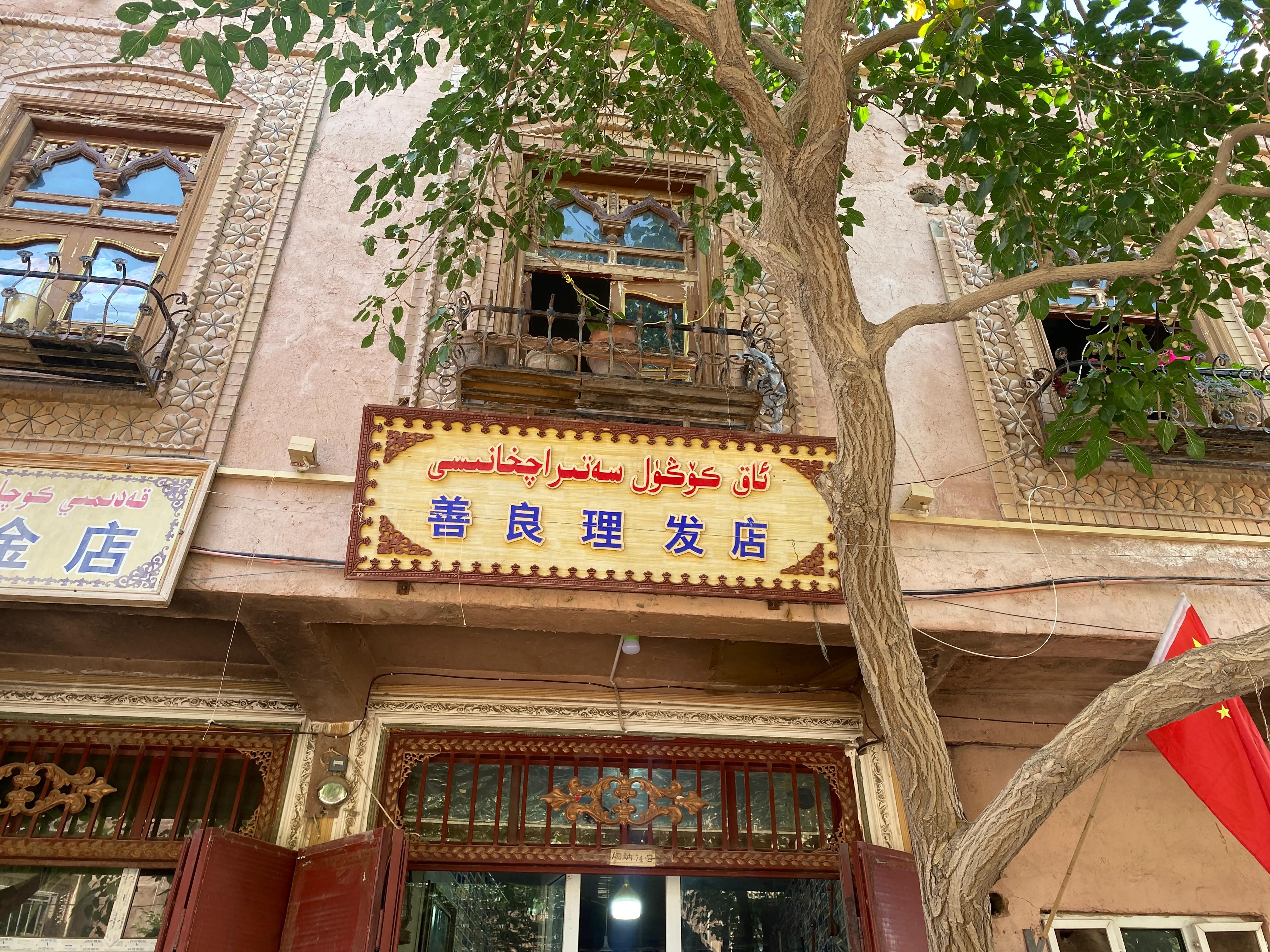 喀什创意店名,喀什搞笑的店名