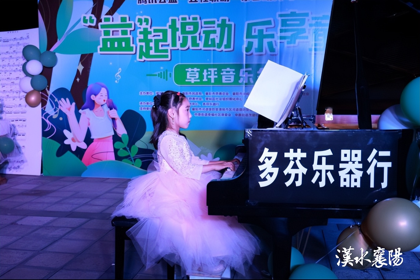 “‘益’起悦动，乐享童年”草坪音乐会活动圆满举行