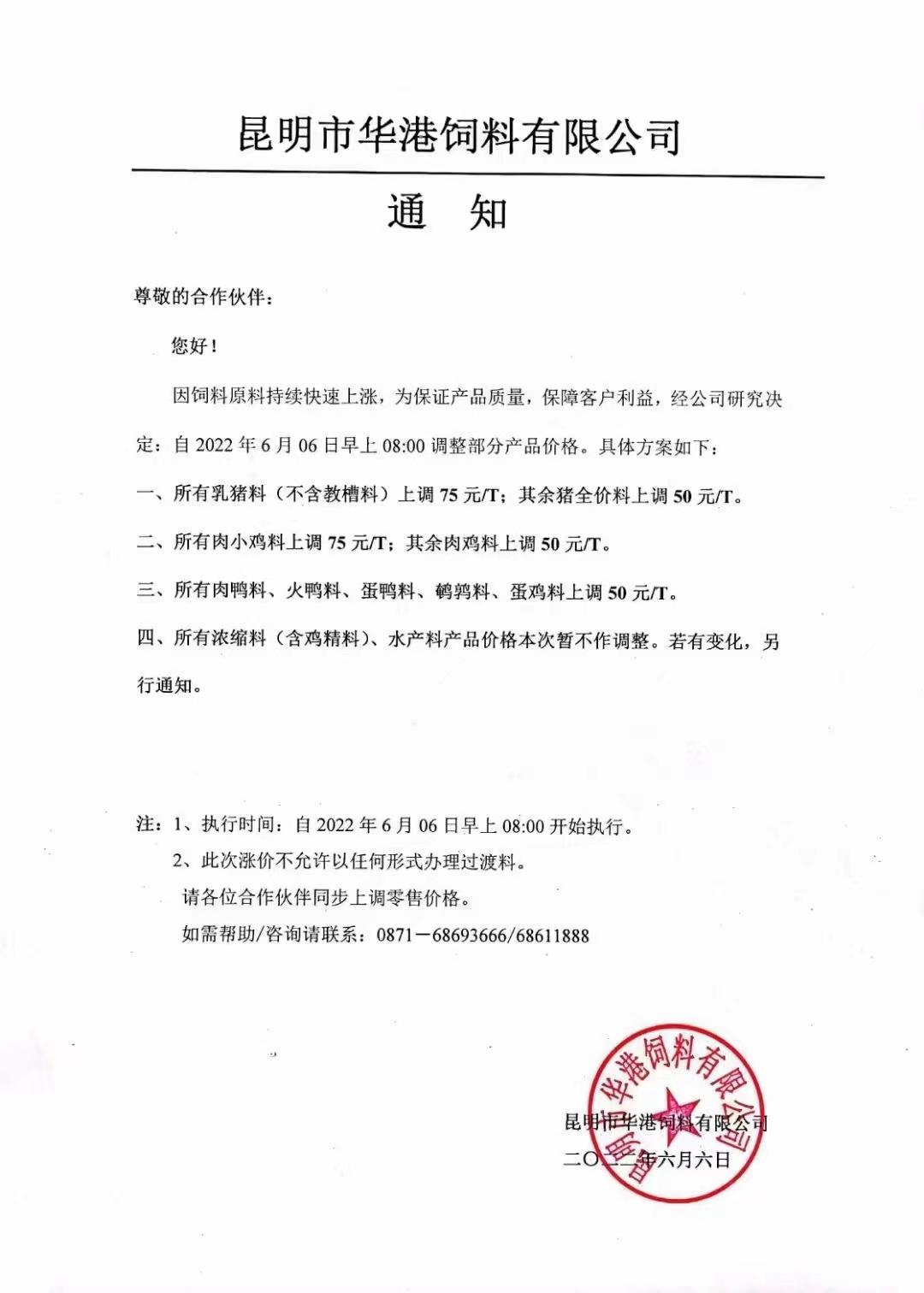 最高涨175元/吨！饲料涨价潮蔓延全国，新希望、大北农、海大、通威、特驱、安佑、金钱、漓源等纷纷宣布...