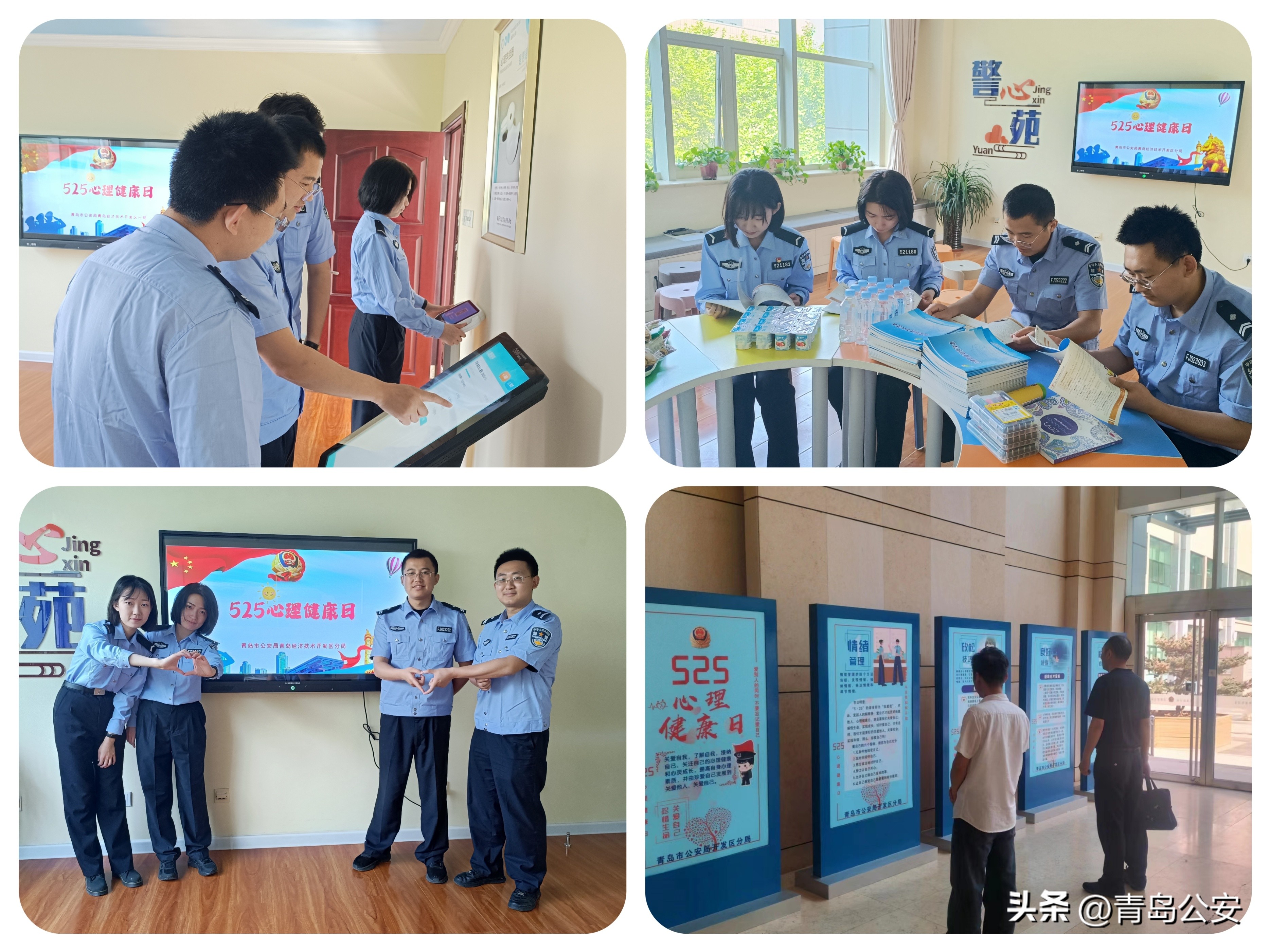 【爱警暖警有温度】青岛市公安局开发区分局组织开展“我爱我·心动力”525心理健康日活动
