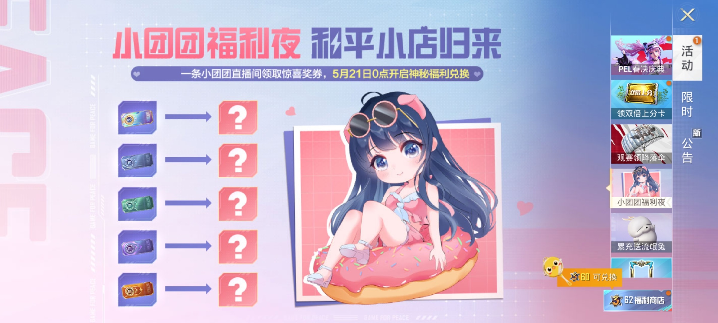 吃鸡惊喜礼包,吃鸡新上线的礼包