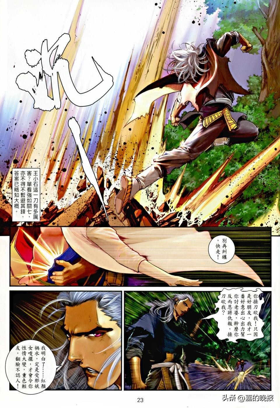 温瑞安群侠传2解读,温瑞安群侠传1实力