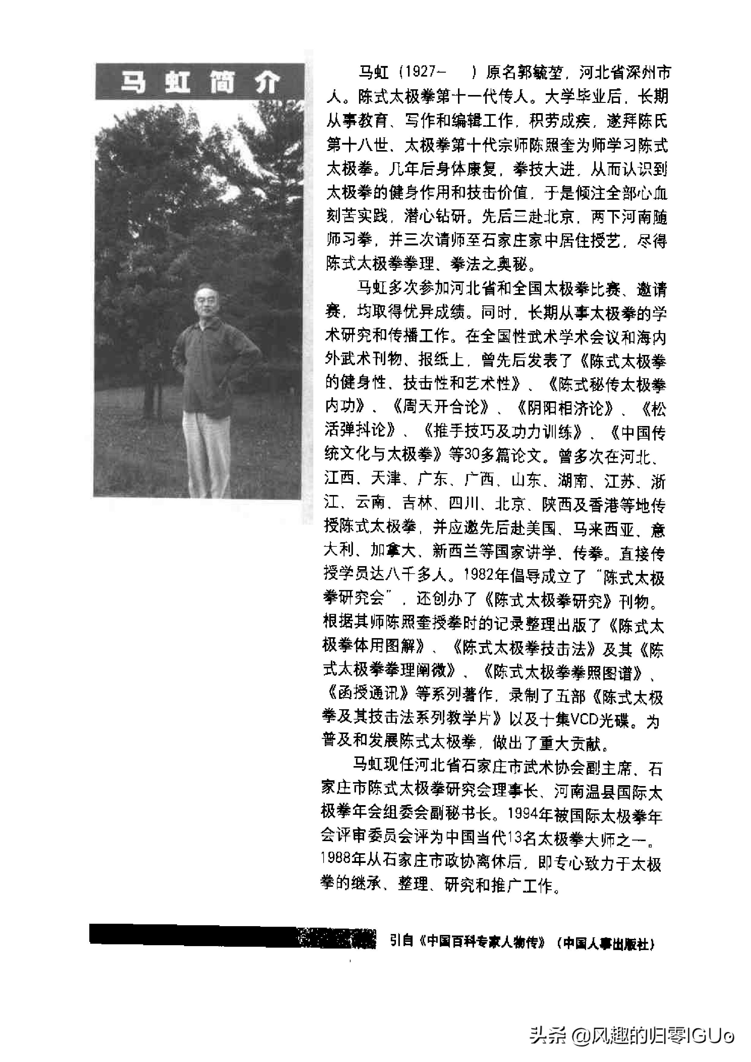 马虹太极拳功夫,太极拳马虹