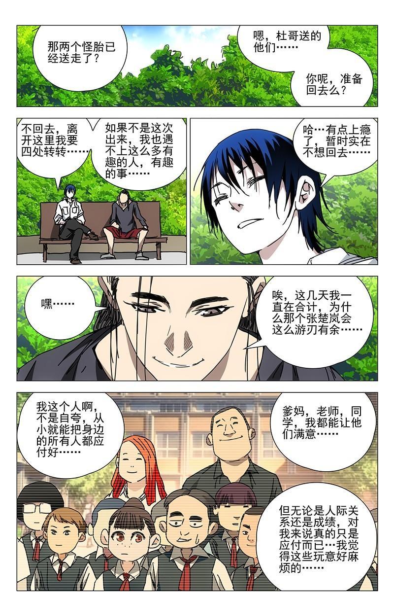 一人之下漫画第五十话,一人之下漫画第七话