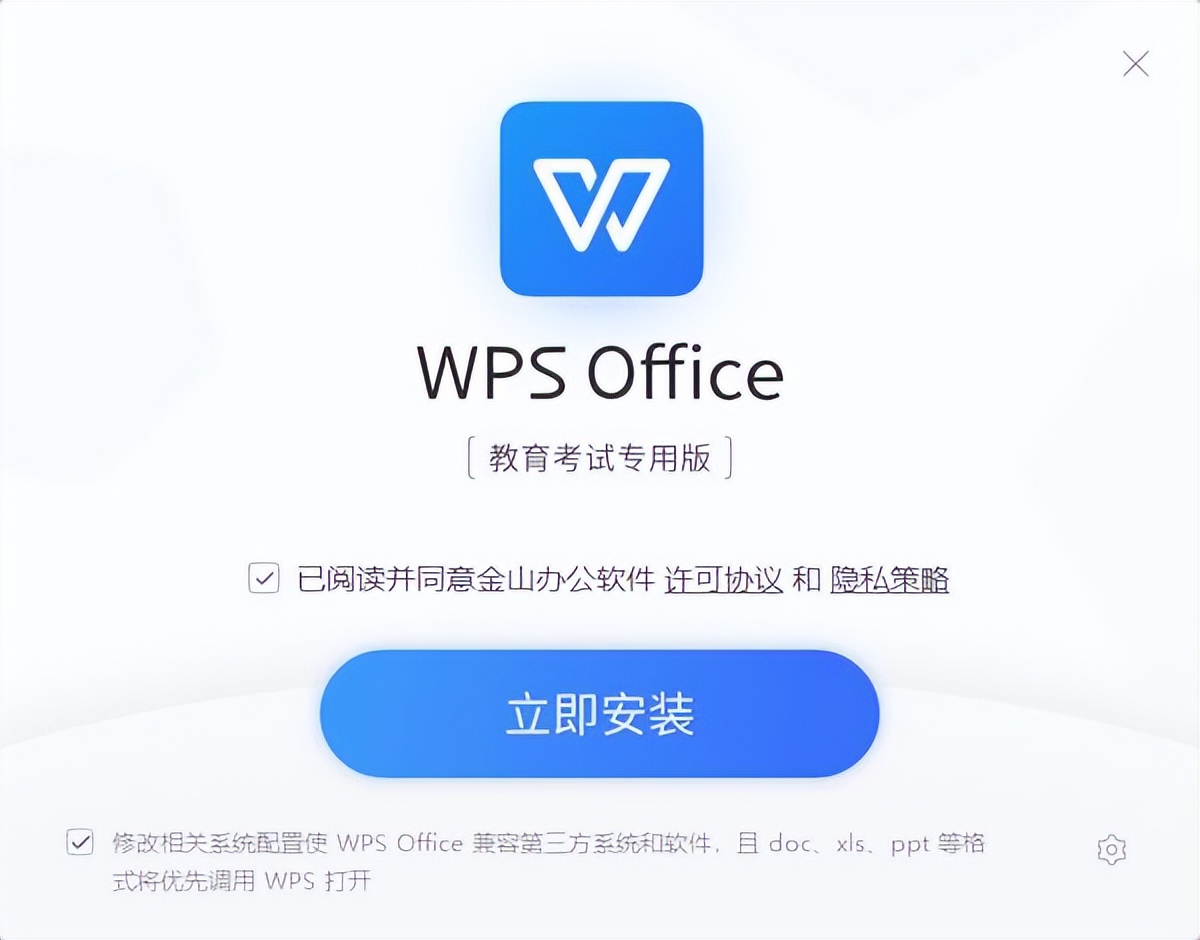 如何安装没有广告的WPS