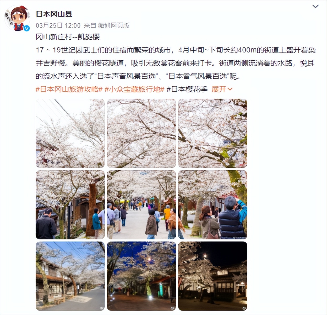 鏃ユ湰缃戞皯鐑涓浗鏃呮父,鍘绘棩鏈湅妯辫姳