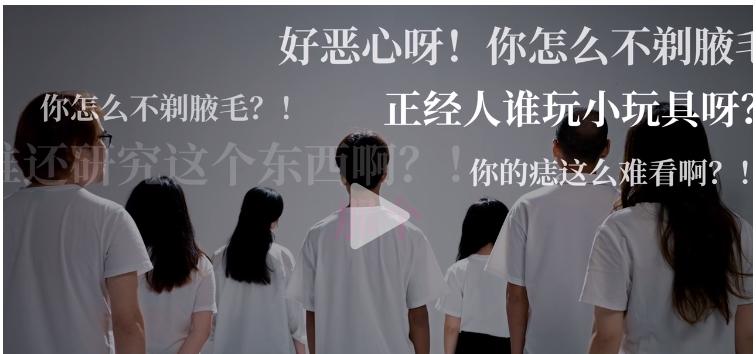 把情趣用品店开到人来人往的商场里，且谈“性”自如