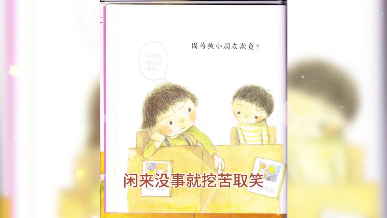 生气就像小海豚,生气像怪兽