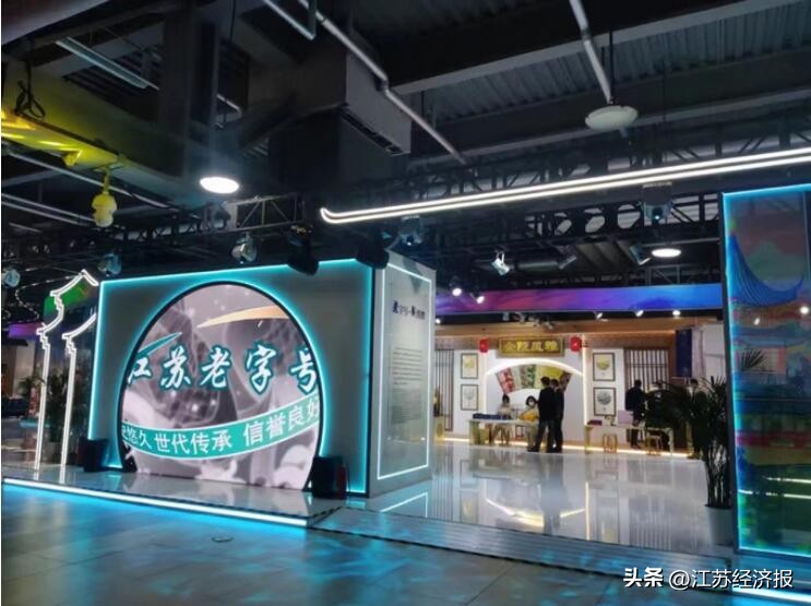 守正创新再出发担当作为谱新篇,江苏老字号创新