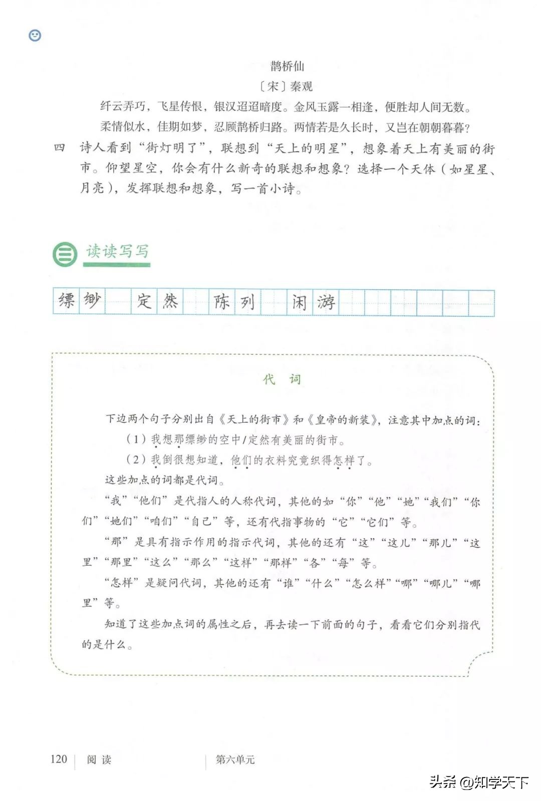 人教版七年级上册语文电子课本pdf,九年级上册语文电子课本高清pdf