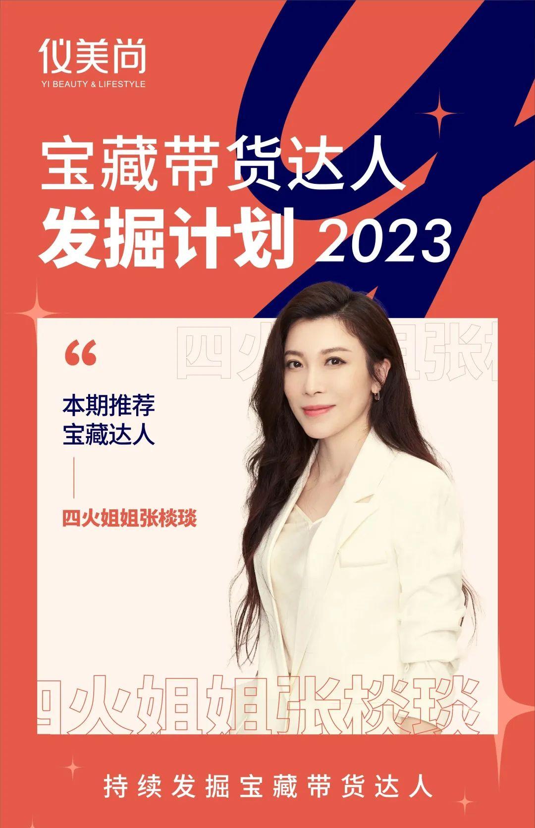 康姨母下场做直播,双平台GMV均破亿!