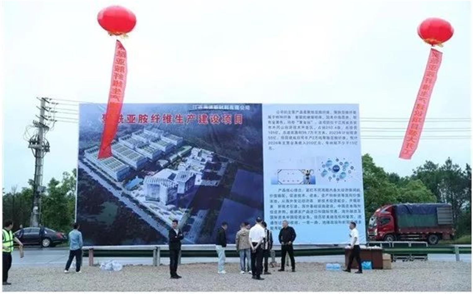 江西海沃新材料聚酰亚胺纤维项目,井冈山项目100亿工程