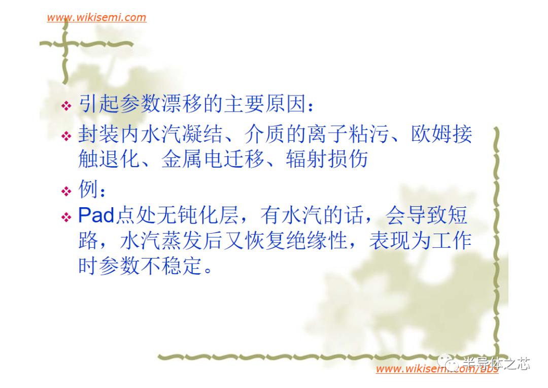 芯片常用失效分析方法,半导体芯片短路失效分析