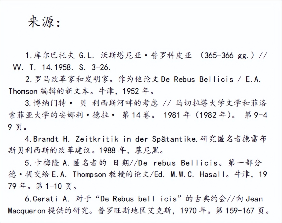 解析德雷布斯贝利西斯文中，罗马*队军**中高级部队，如何形成和发展