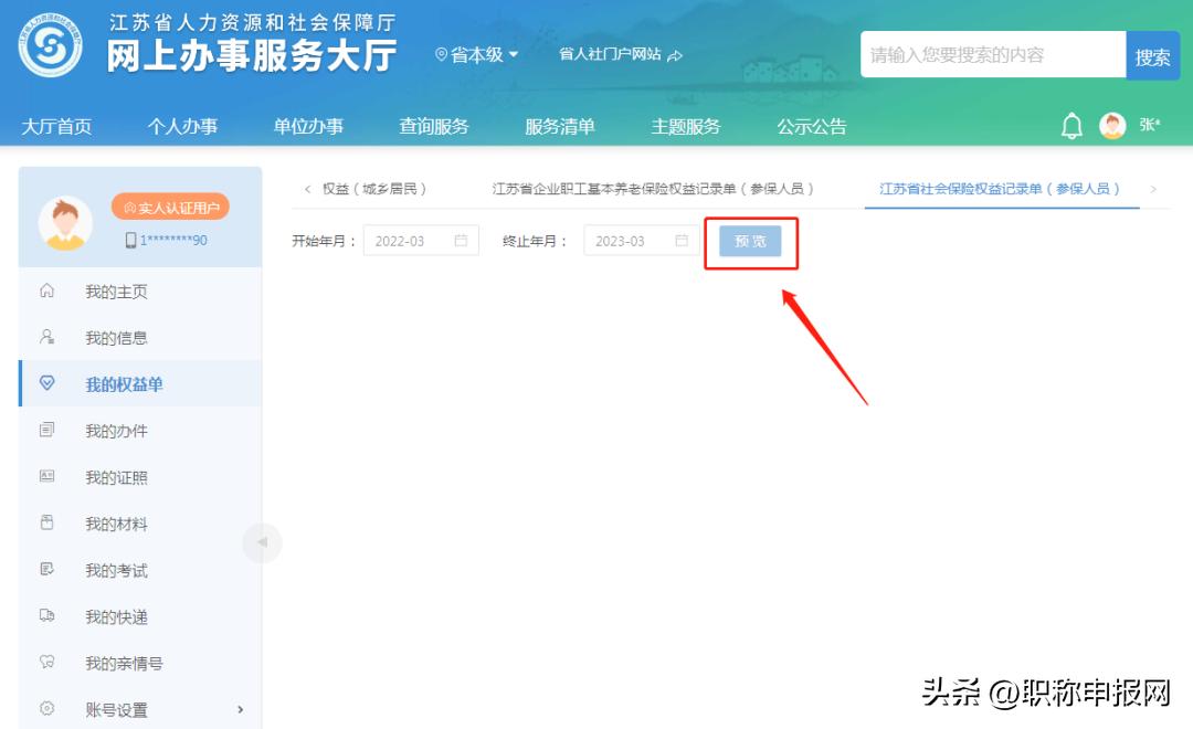 2023年社保证明,社保证明怎么线上开