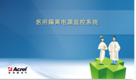 浅谈隔离电源及其在高压氧舱的应用