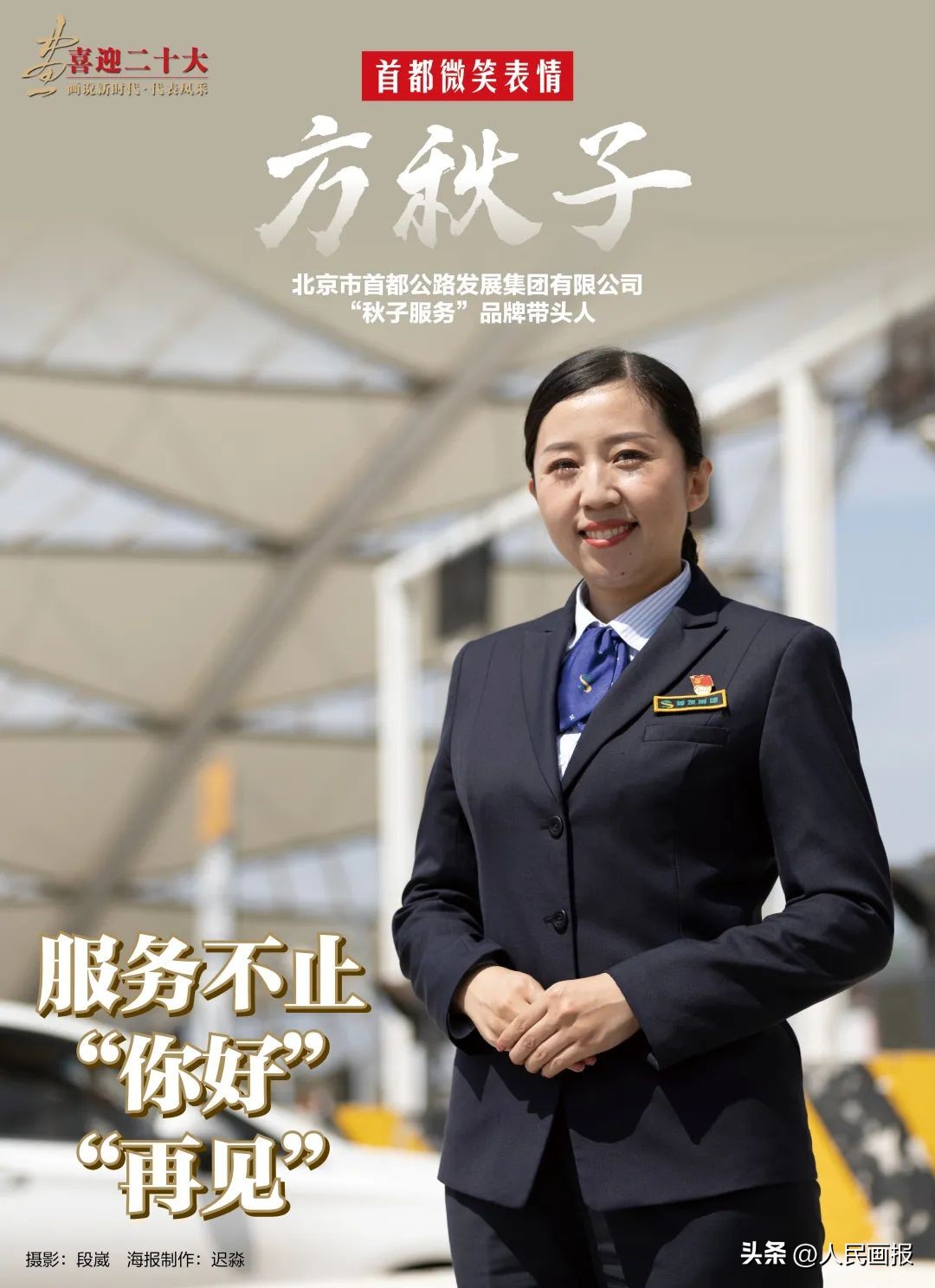 二十大代表风采洪家光,二十大代表风采图片