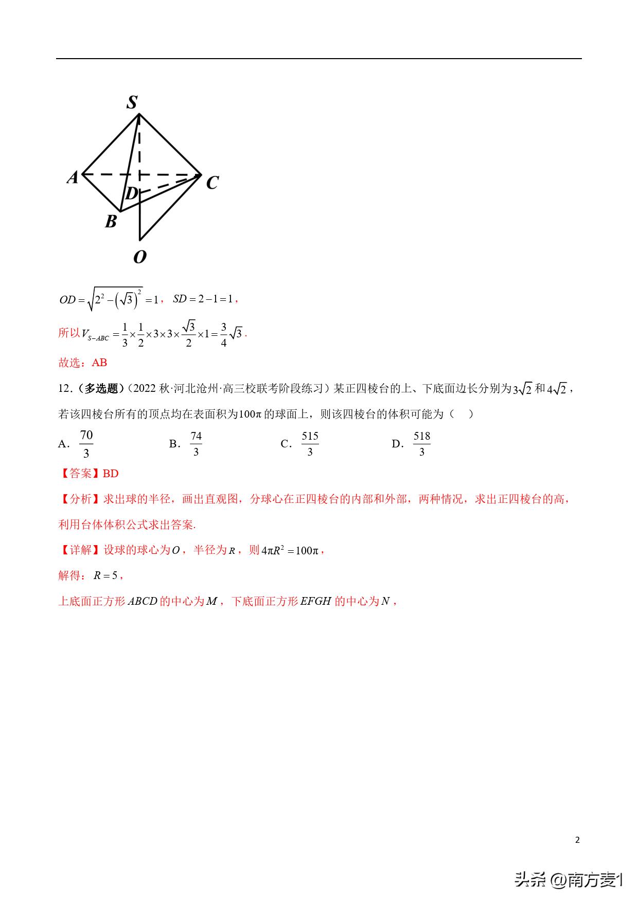 三轮复习视频,三轮复习安排