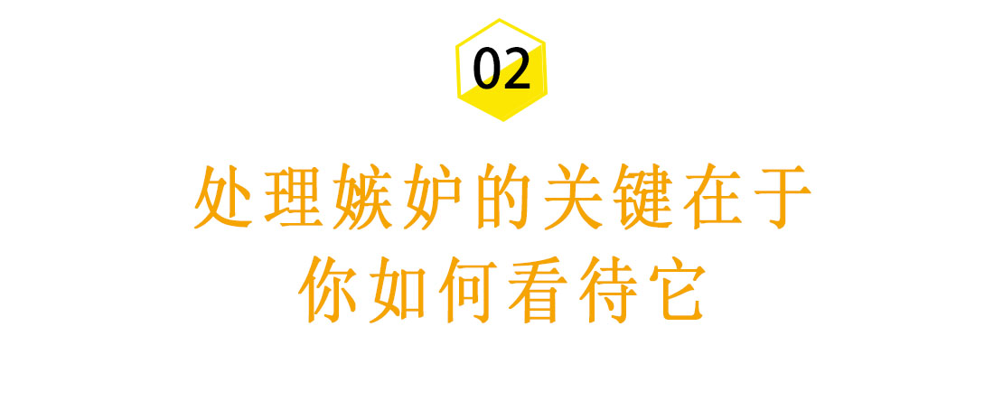 总是嫉妒熟人怎么办,总是嫉妒自己的好朋友