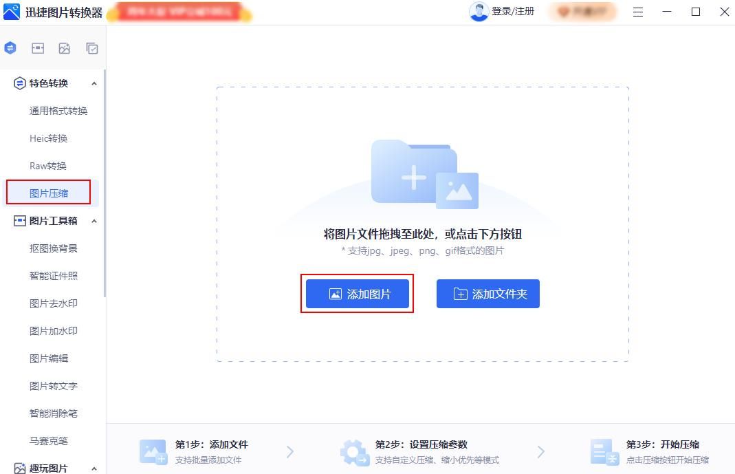 这两个压缩图片的方法实测压缩效果不错