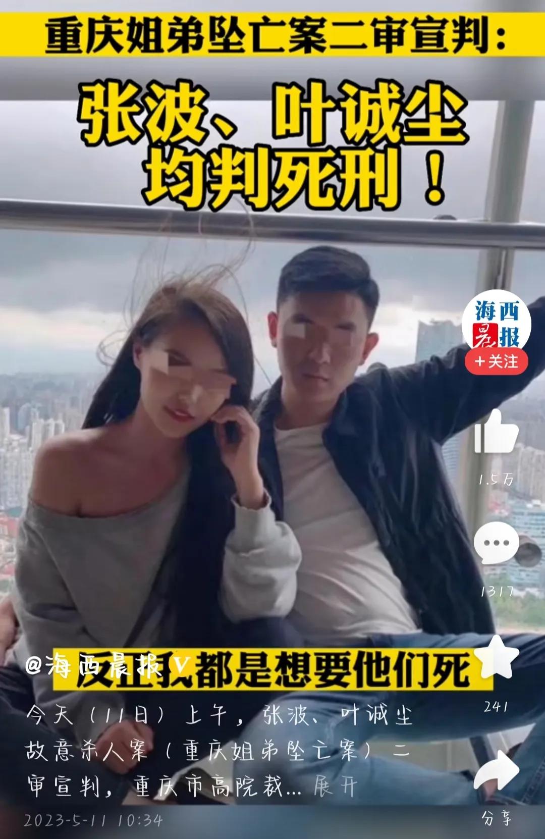 海报新闻重庆姐弟坠亡案二审,重庆姐弟坠亡案二审宣判现场图片