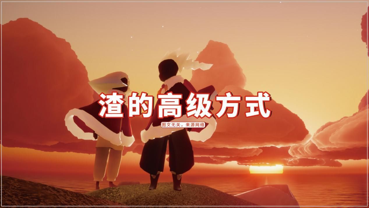 光遇：处CP不当情侣？暧昧的借口，可以绑定固玩