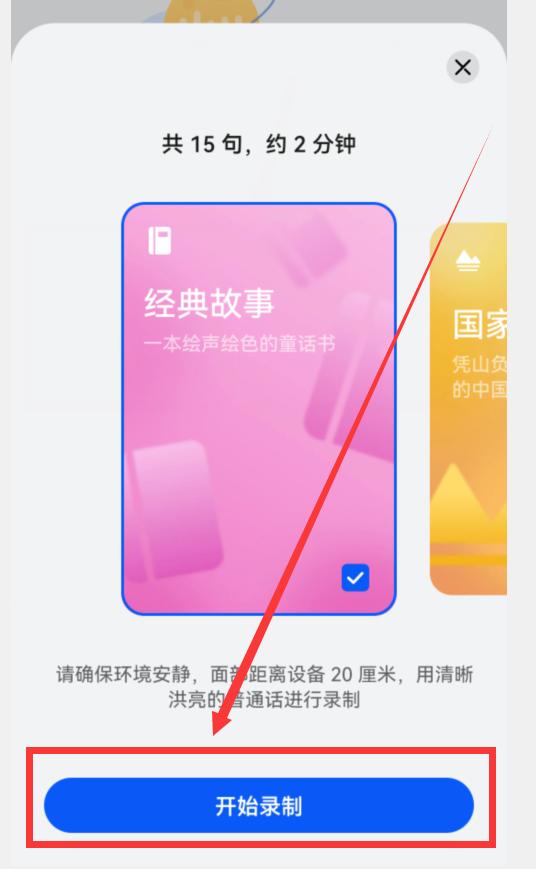 怎样把华为手机语音助手的声音，改成女朋友或自己孩子的声音？