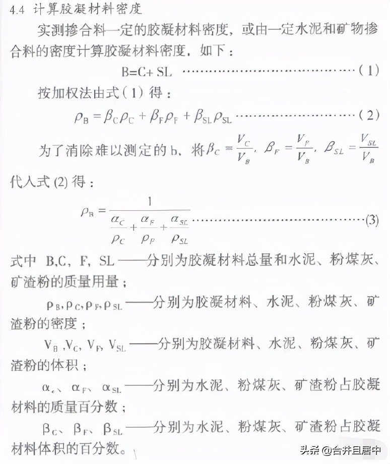 体积法计算混凝土配合比,c20混凝土配合比计算过程