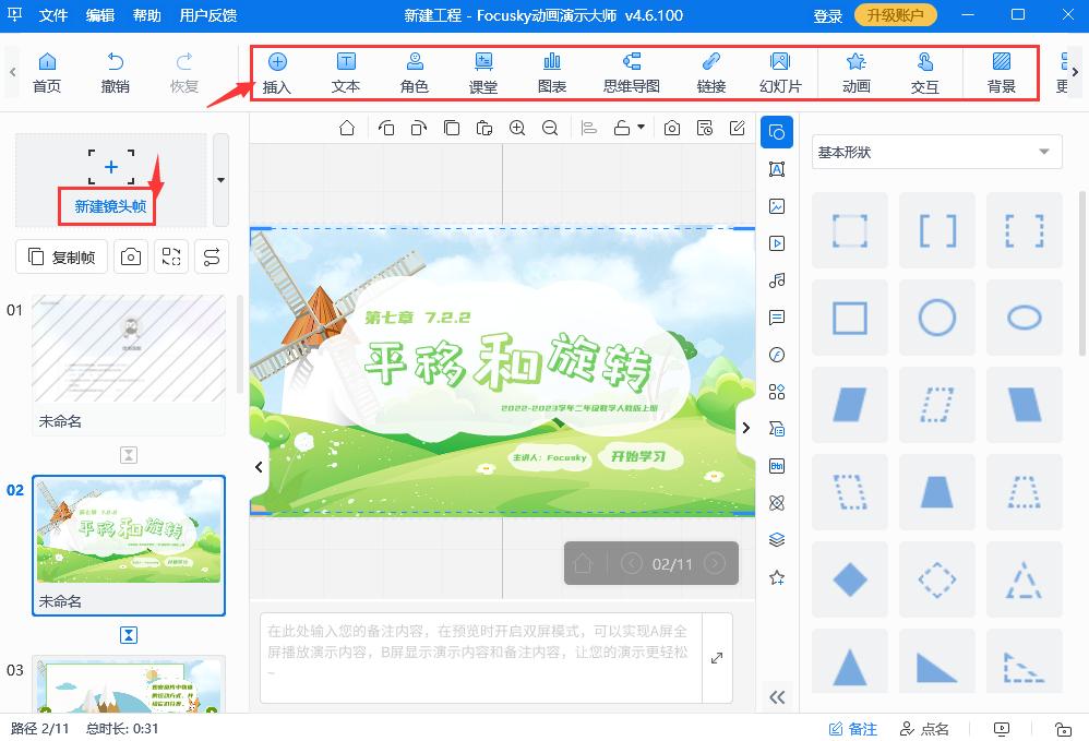 ppt制作软件focusky,focusky动画演示大师怎么做ppt