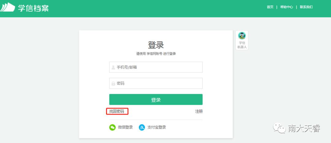 学信网密码忘记换手机号怎么办,学信网账号密码忘记了怎么找回