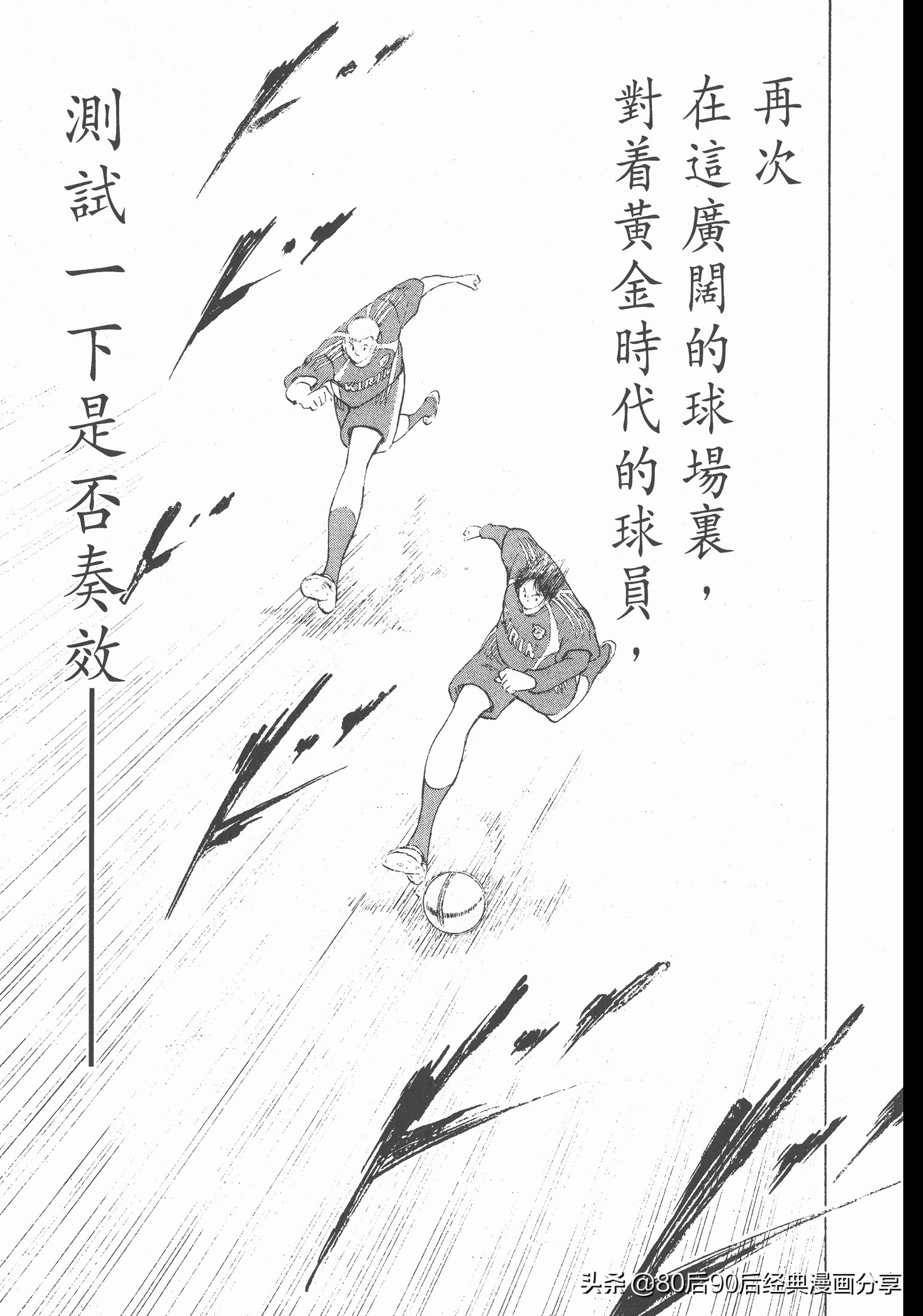 足球小將.GOLDEN-23卷001下