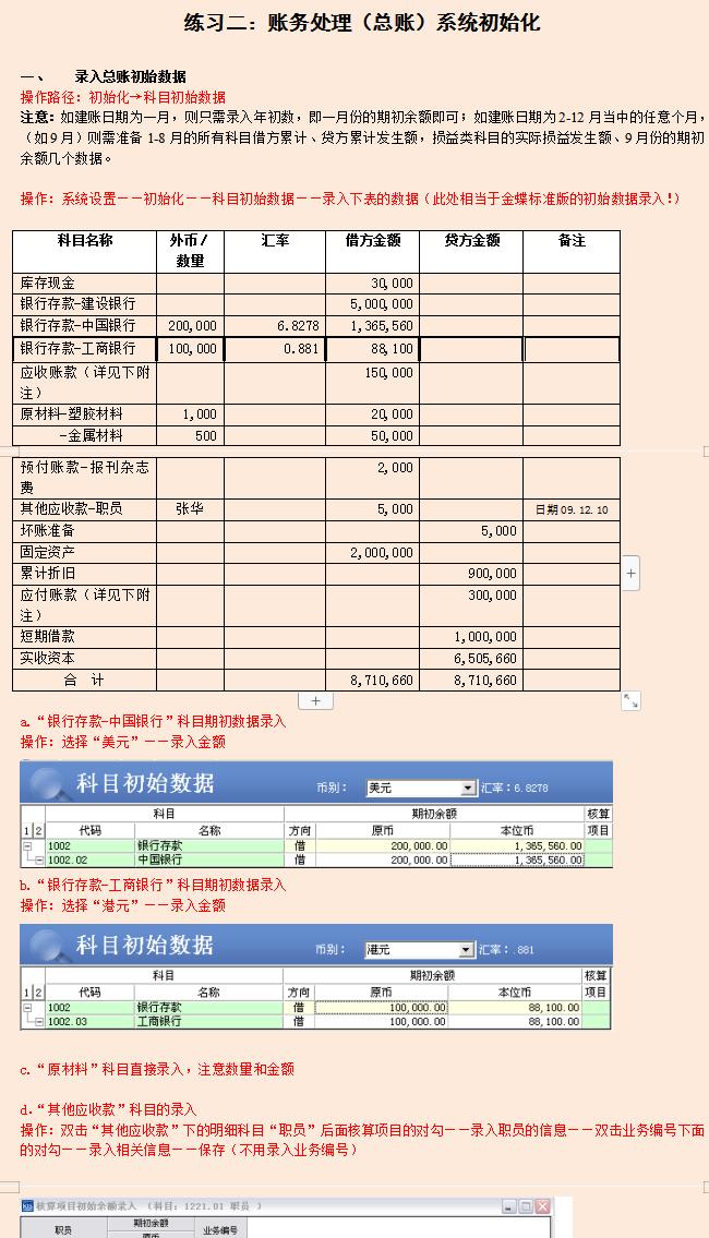 财务都在用：完整版164页金蝶KIS专业版操作全流程，建议收藏