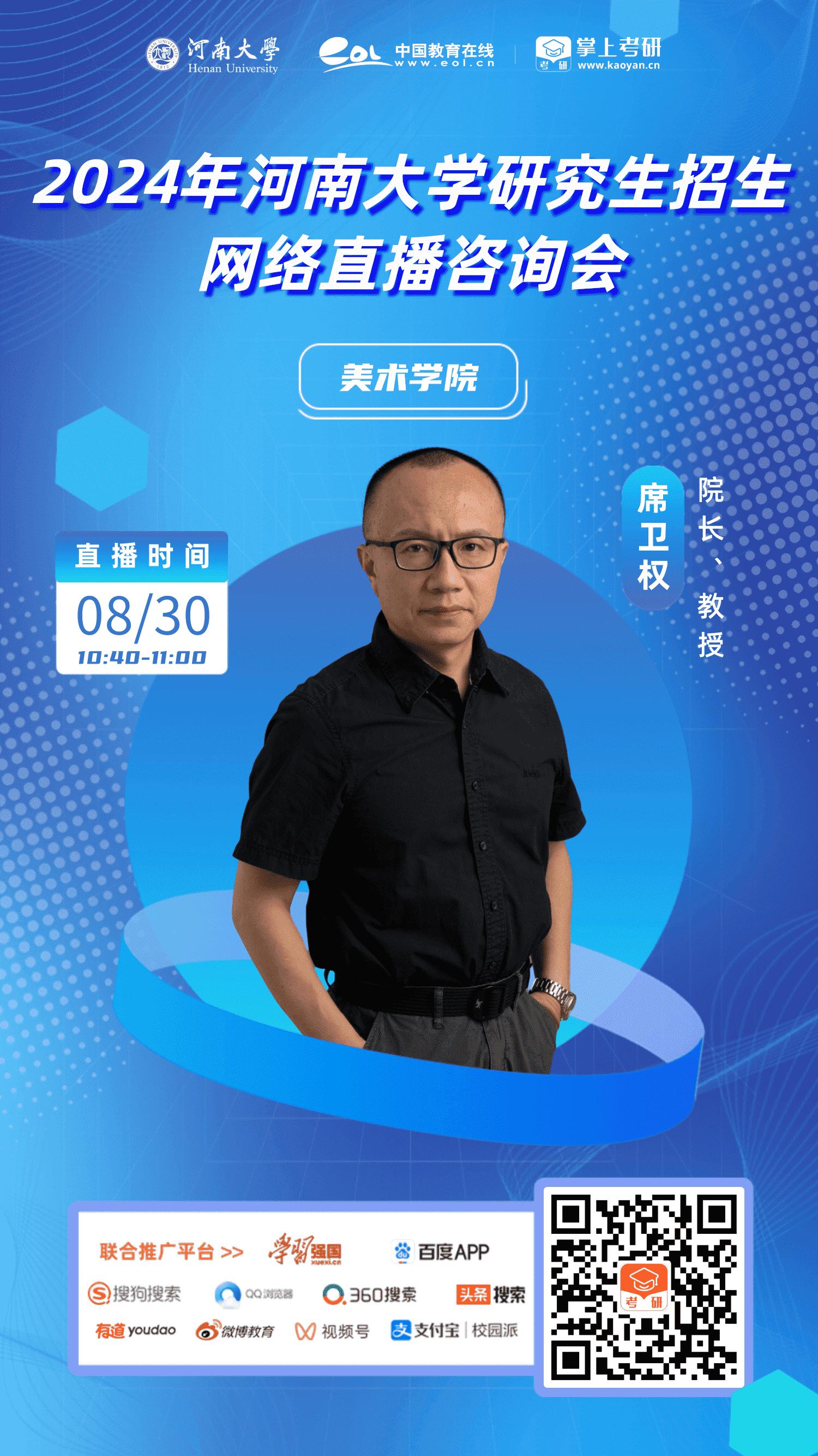 河南省大学招生网络直播咨询会,河南大学研究生招生办的联系电话